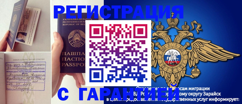 прописка законно в Нововоронеже