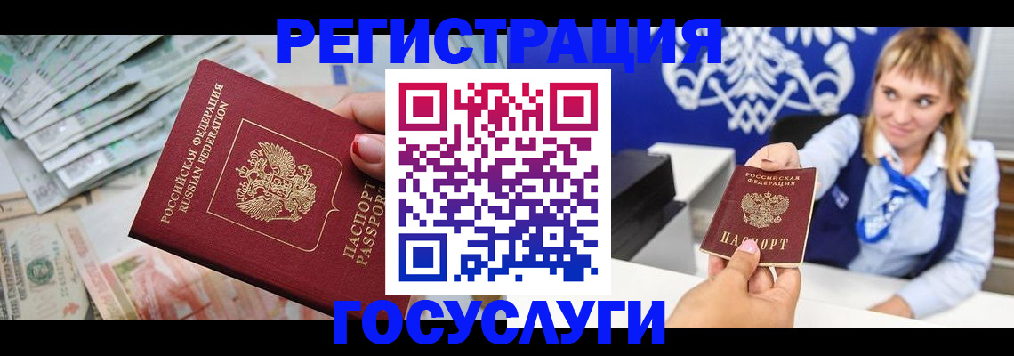 прописка регистрация в Нововоронеже