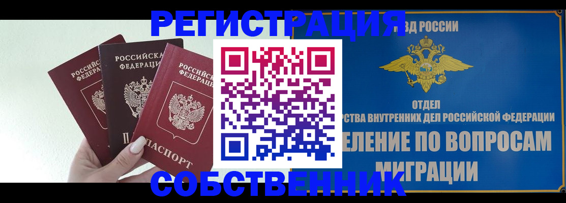 прописка в Нововоронеже
