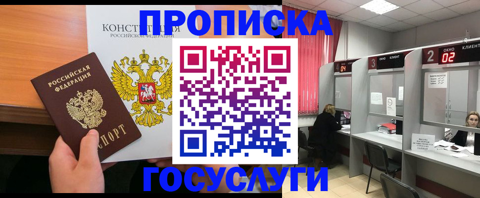 временная регистрация недорого в Нововоронеже