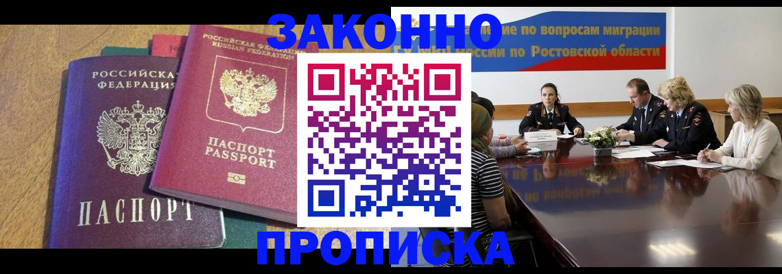 временная регистрация купить в Нововоронеже