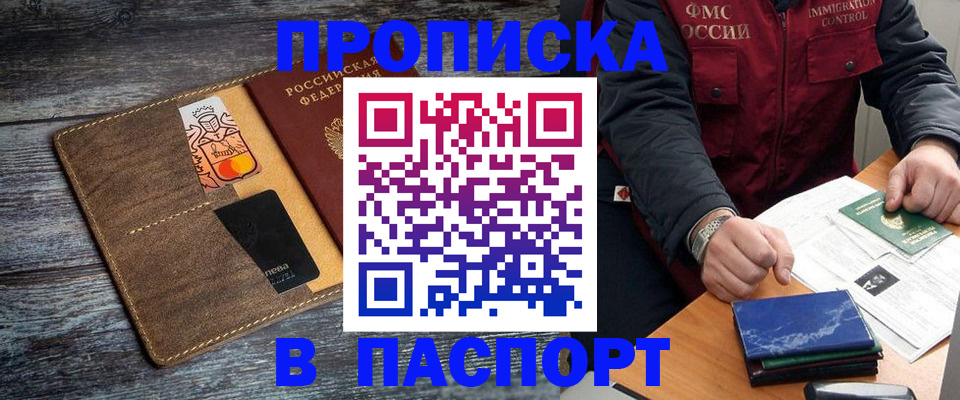 прописка гарантия в Нововоронеже